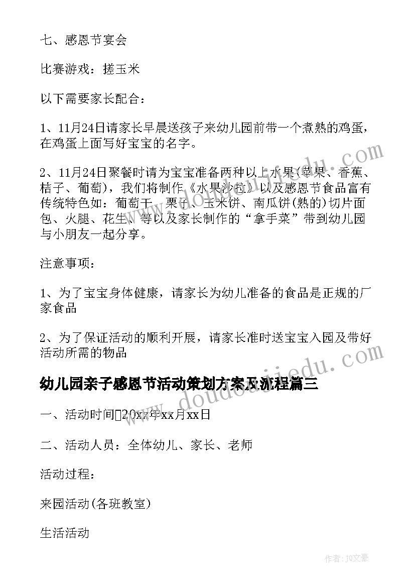 2023年幼儿园亲子感恩节活动策划方案及流程(模板5篇)