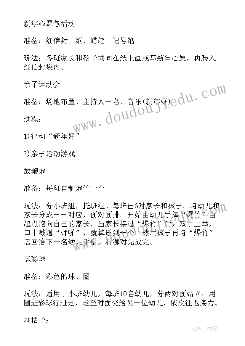 2023年幼儿园亲子感恩节活动策划方案及流程(模板5篇)