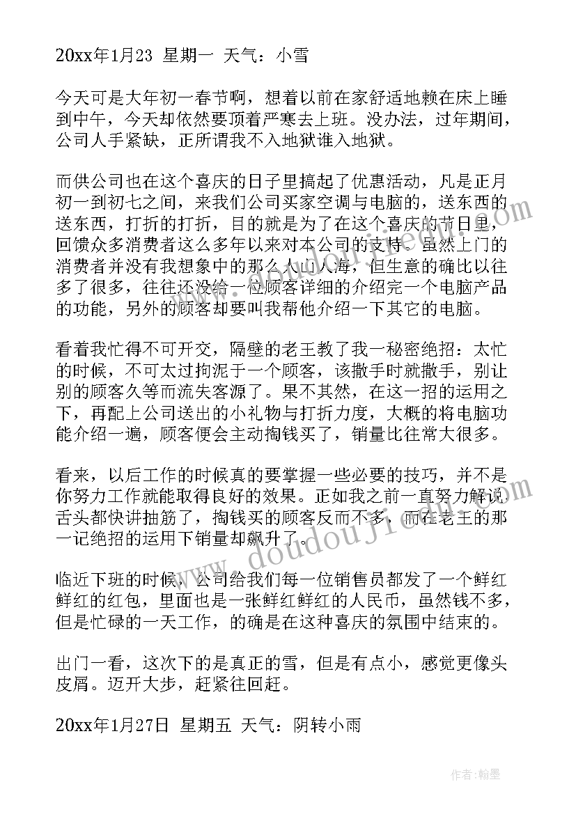 2023年测量专业实训日记(优质5篇)