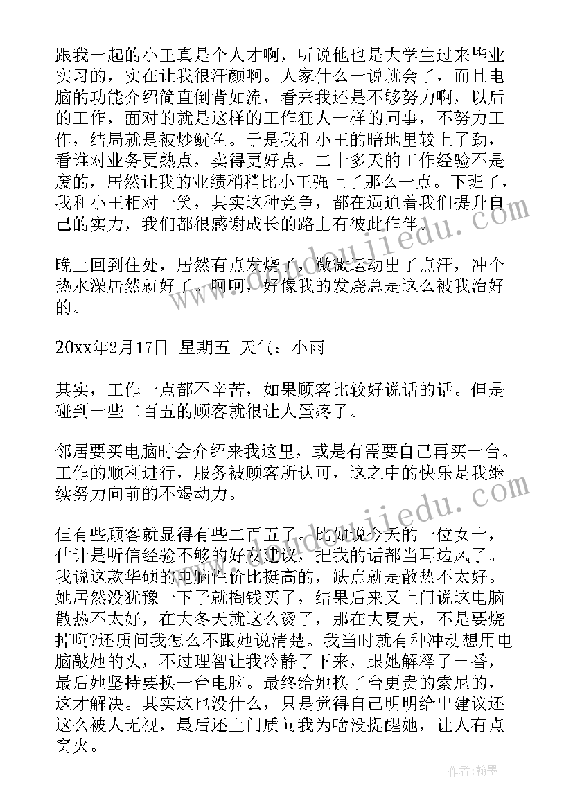 2023年测量专业实训日记(优质5篇)