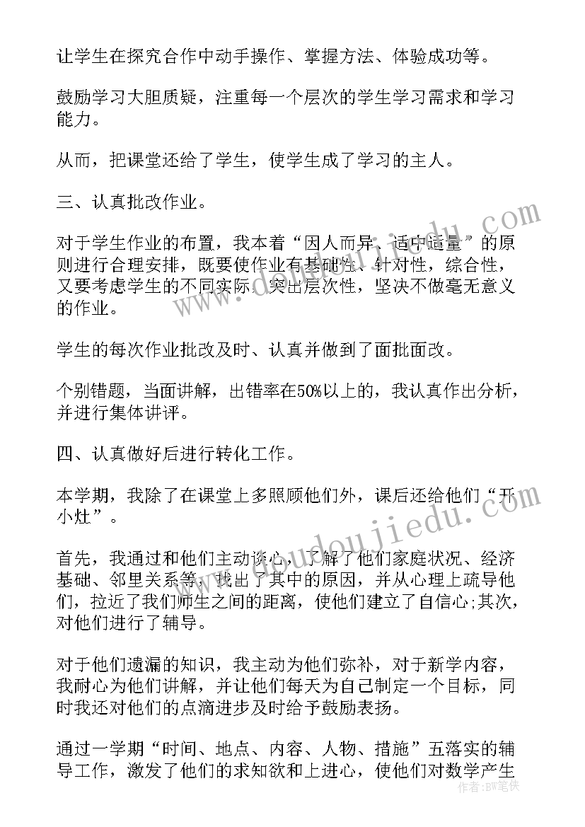 最新小学四年级数学教学工作总结(汇总10篇)