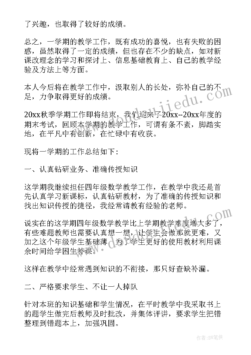 最新小学四年级数学教学工作总结(汇总10篇)