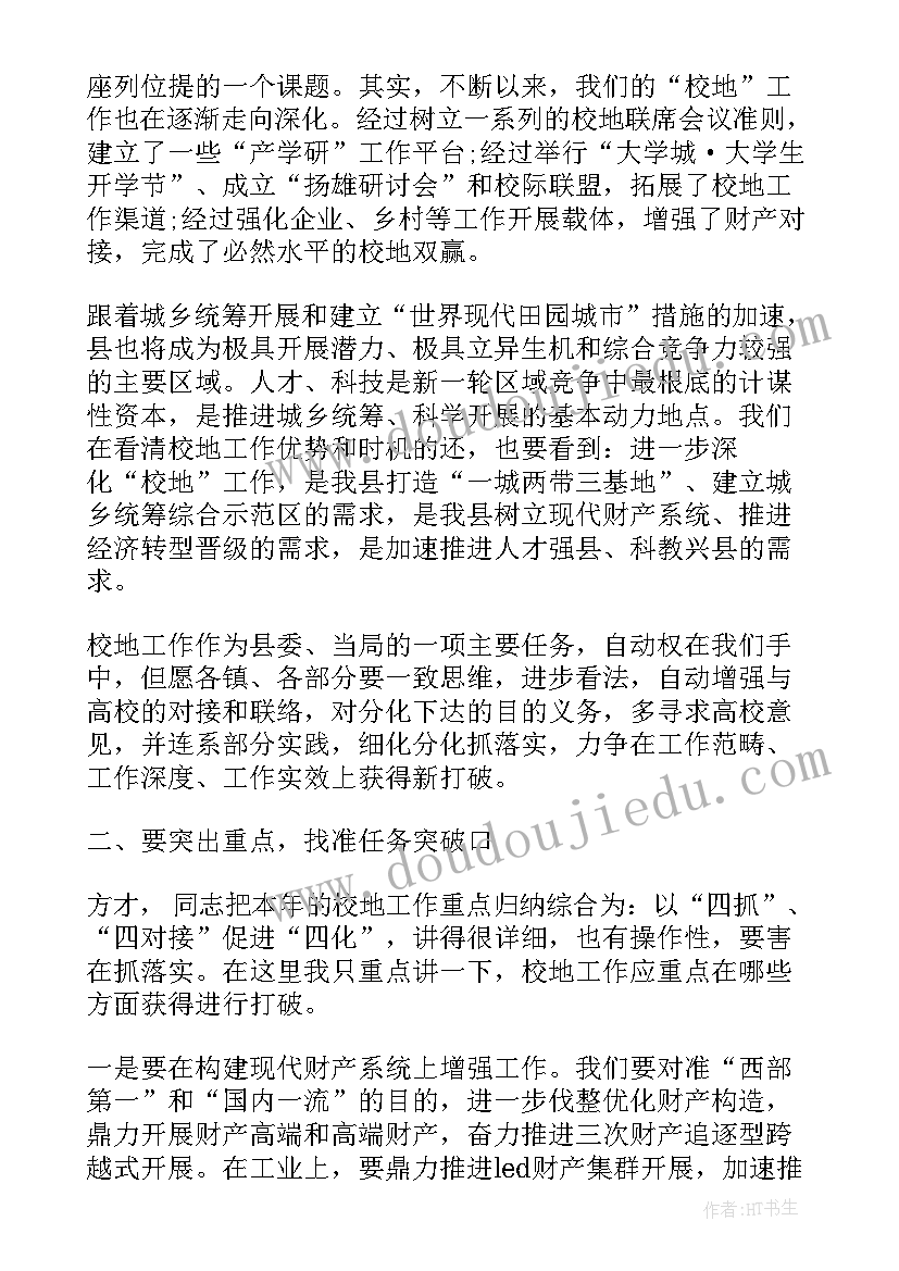 家校合作校长讲话 校地合作讲话稿(优秀5篇)