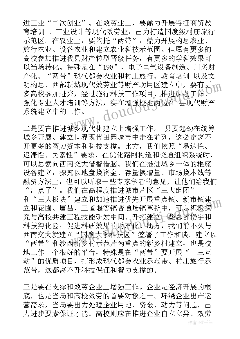 家校合作校长讲话 校地合作讲话稿(优秀5篇)