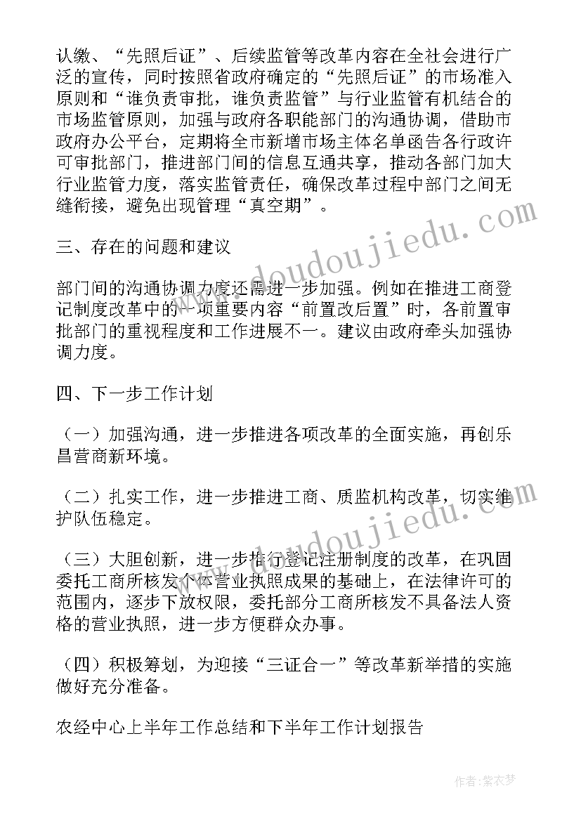 2023年镇上半年工作及下半年打算 上半年工作总结和下半年工作计划(模板6篇)