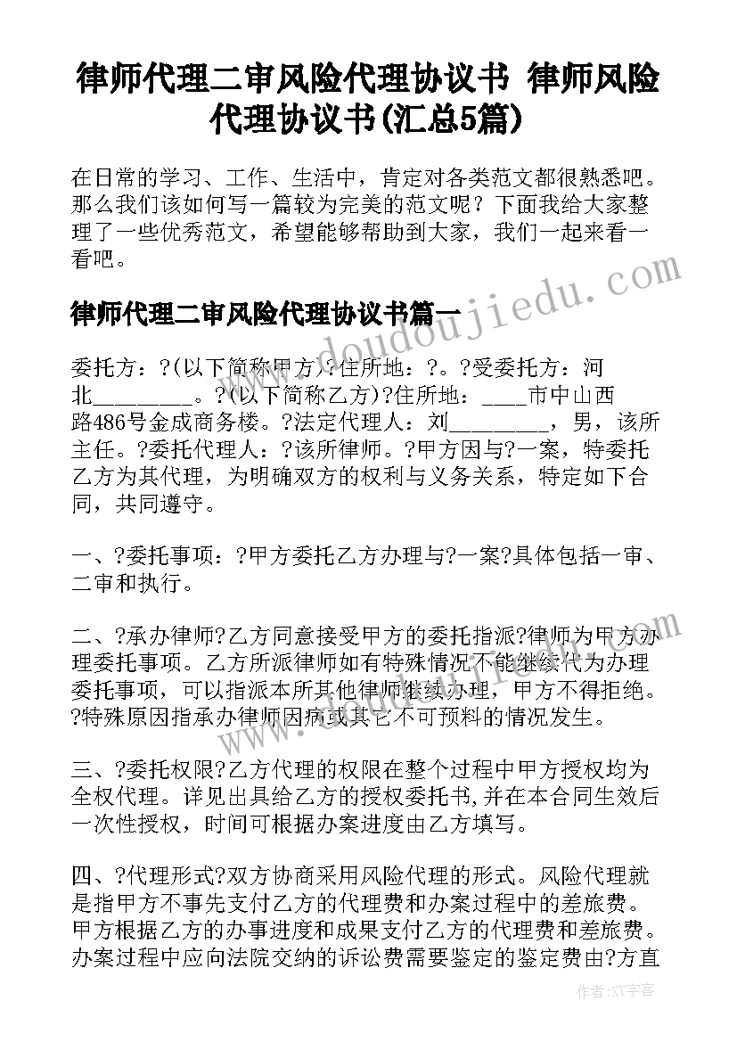 律师代理二审风险代理协议书 律师风险代理协议书(汇总5篇)