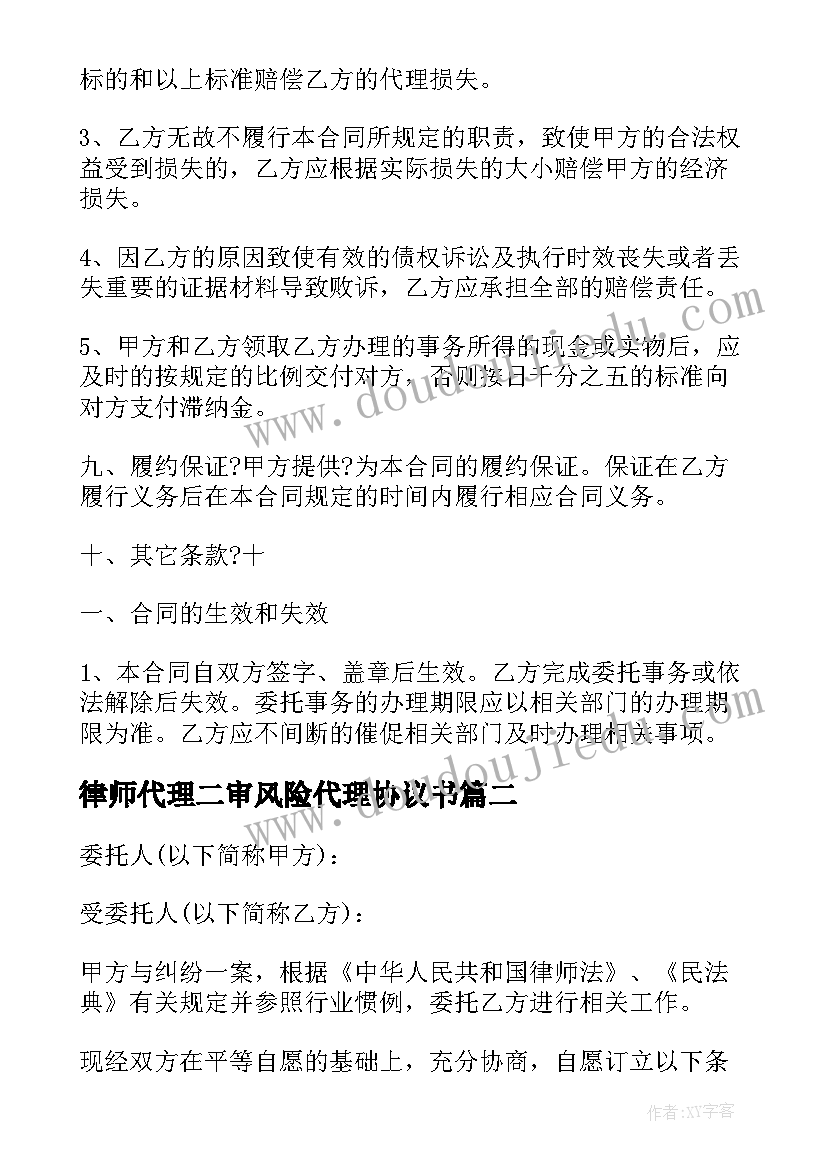 律师代理二审风险代理协议书 律师风险代理协议书(汇总5篇)