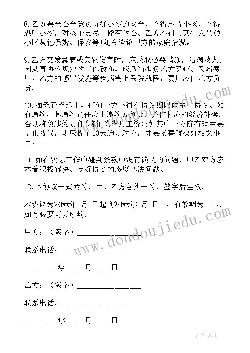 2023年保姆劳动协议 保姆劳动合同(实用6篇)