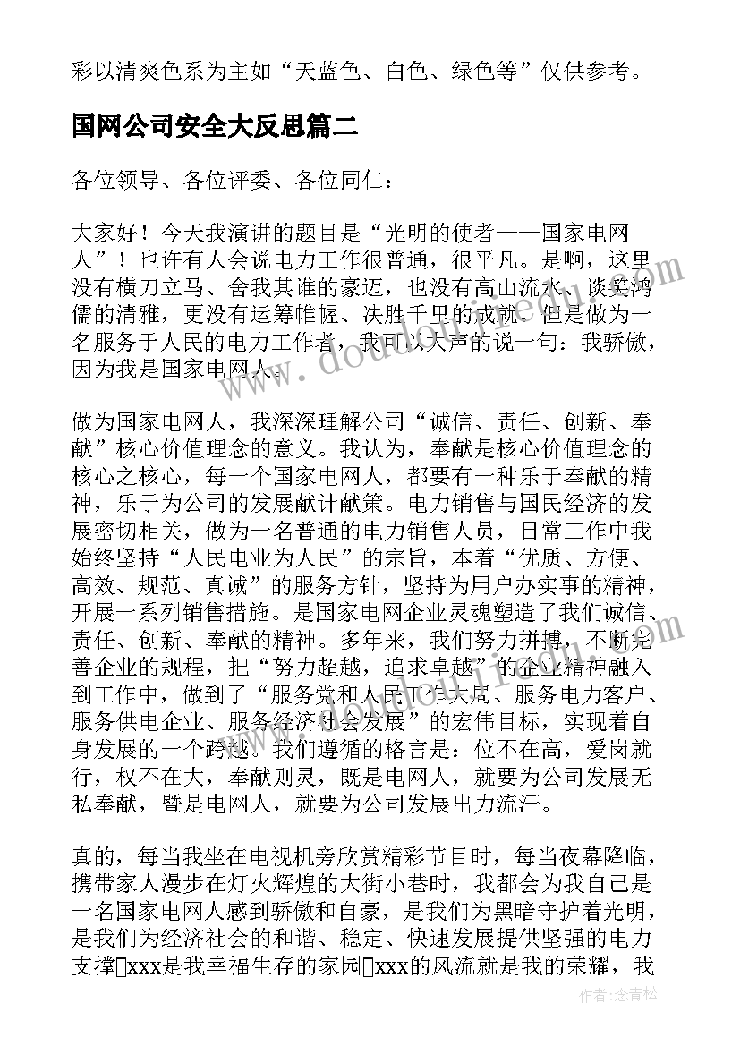 2023年国网公司安全大反思 国家电网应急预案(模板6篇)