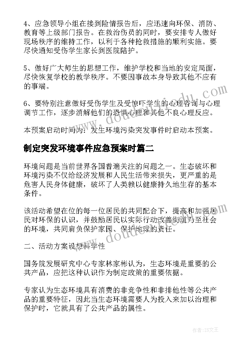 最新制定突发环境事件应急预案时 市突发环境事件应急预案(精选5篇)