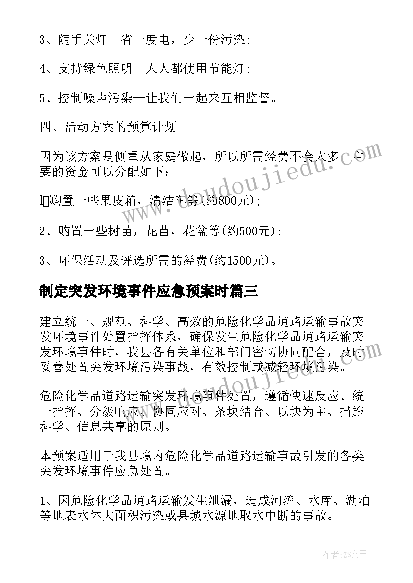 最新制定突发环境事件应急预案时 市突发环境事件应急预案(精选5篇)