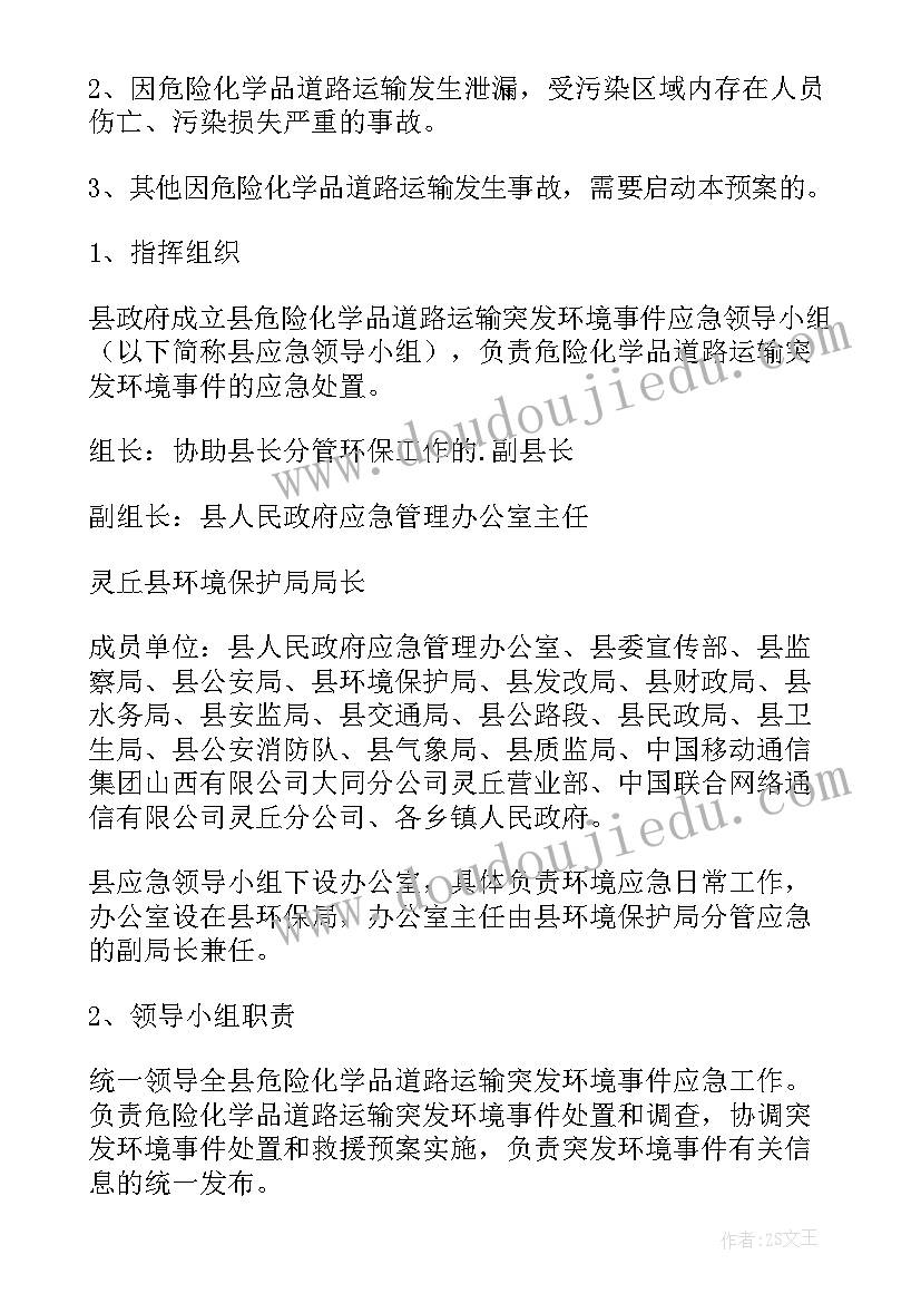 最新制定突发环境事件应急预案时 市突发环境事件应急预案(精选5篇)