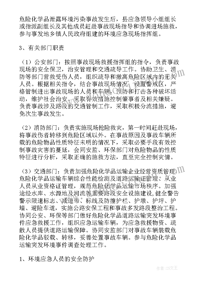 最新制定突发环境事件应急预案时 市突发环境事件应急预案(精选5篇)