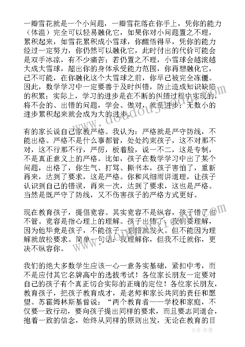 最新初三年级家长会数学老师发言稿 初三数学老师家长会发言稿(优质5篇)