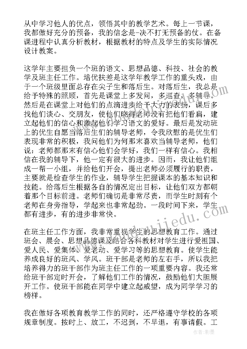 最新小学语文教师年度考核表个人总结(精选5篇)