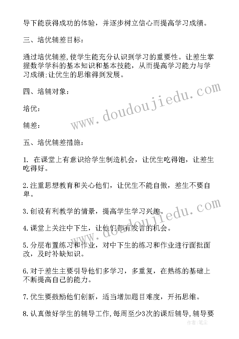 最新二年级下语文培优辅差工作计划 二年级数学培优辅差工作计划(模板6篇)