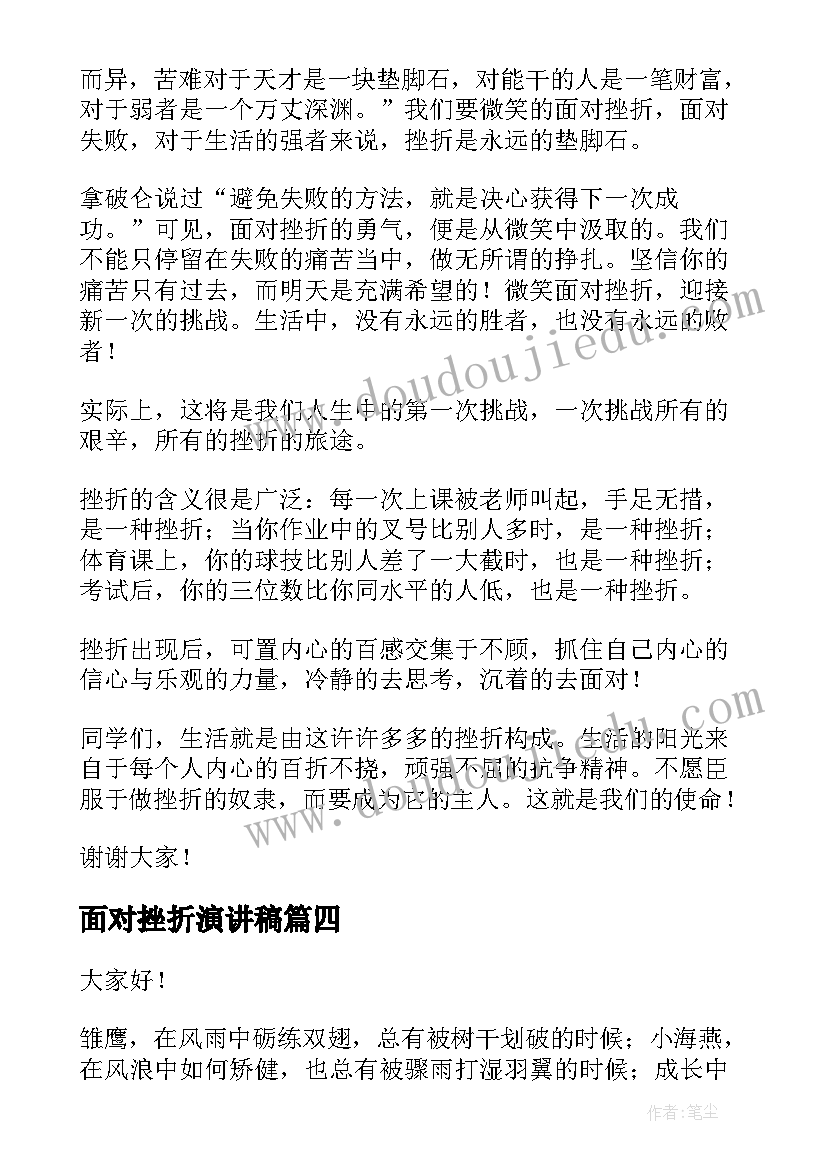 面对挫折演讲稿(优秀7篇)