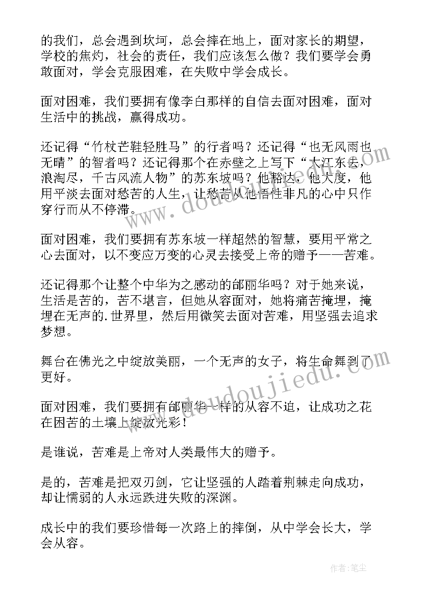 面对挫折演讲稿(优秀7篇)