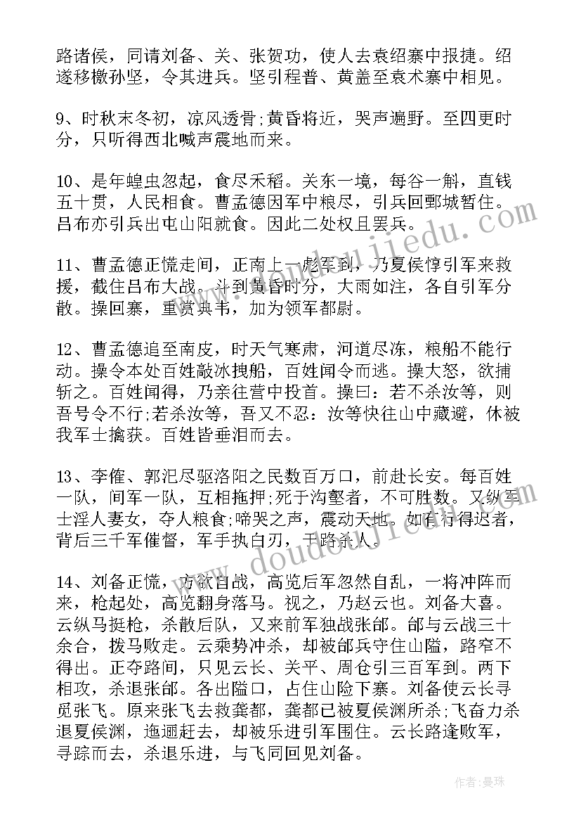 最新三国演义好句摘抄及感悟(通用6篇)