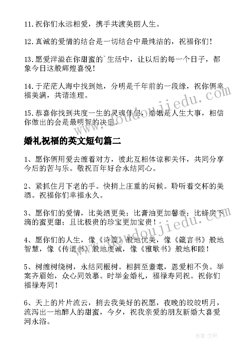 婚礼祝福的英文短句(大全5篇)