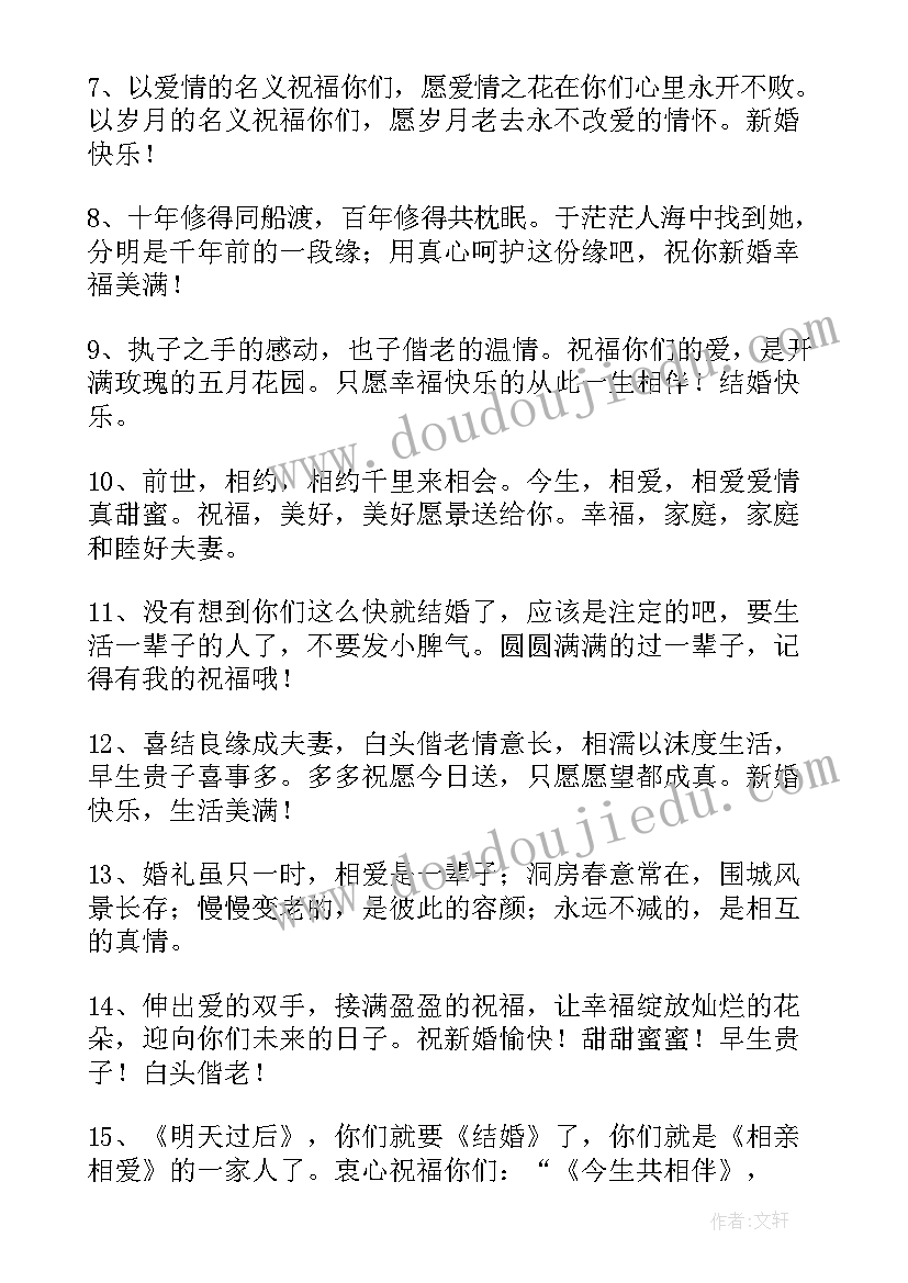 婚礼祝福的英文短句(大全5篇)