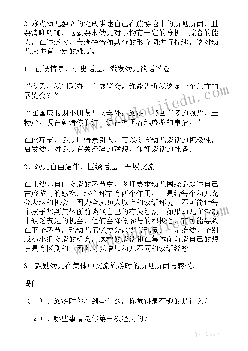 谈话活动的教案中班下学期(优秀5篇)