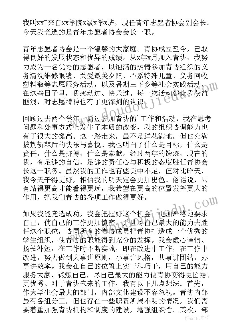 会长竞选发言稿(优秀5篇)