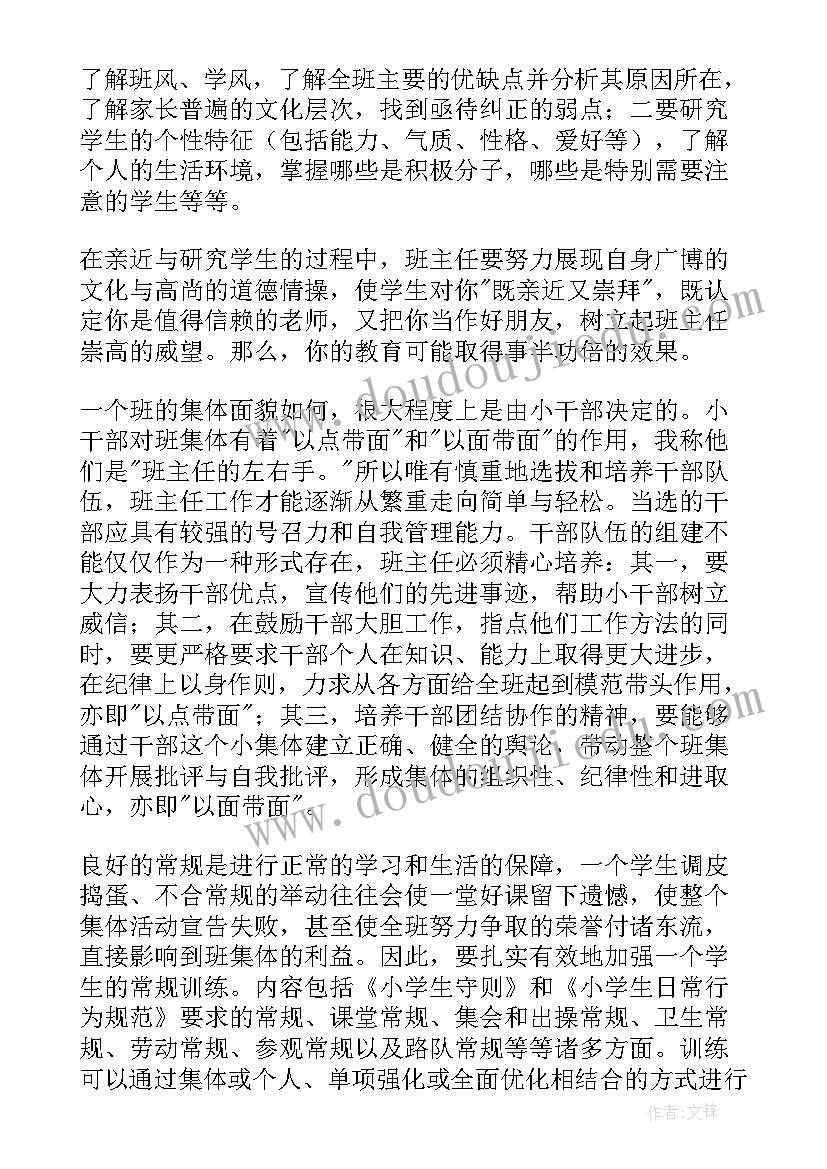 三年级班主任工作总结第二学期(大全5篇)