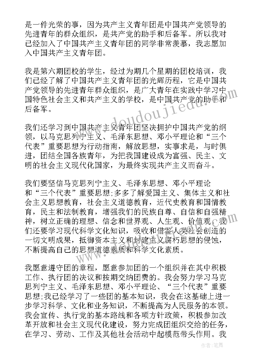 入团申请书对团的认识 入团申请书对共青团的认识(精选9篇)