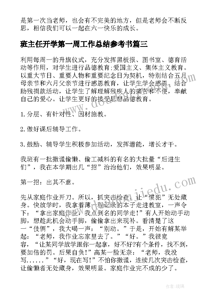 2023年班主任开学第一周工作总结参考书(模板5篇)