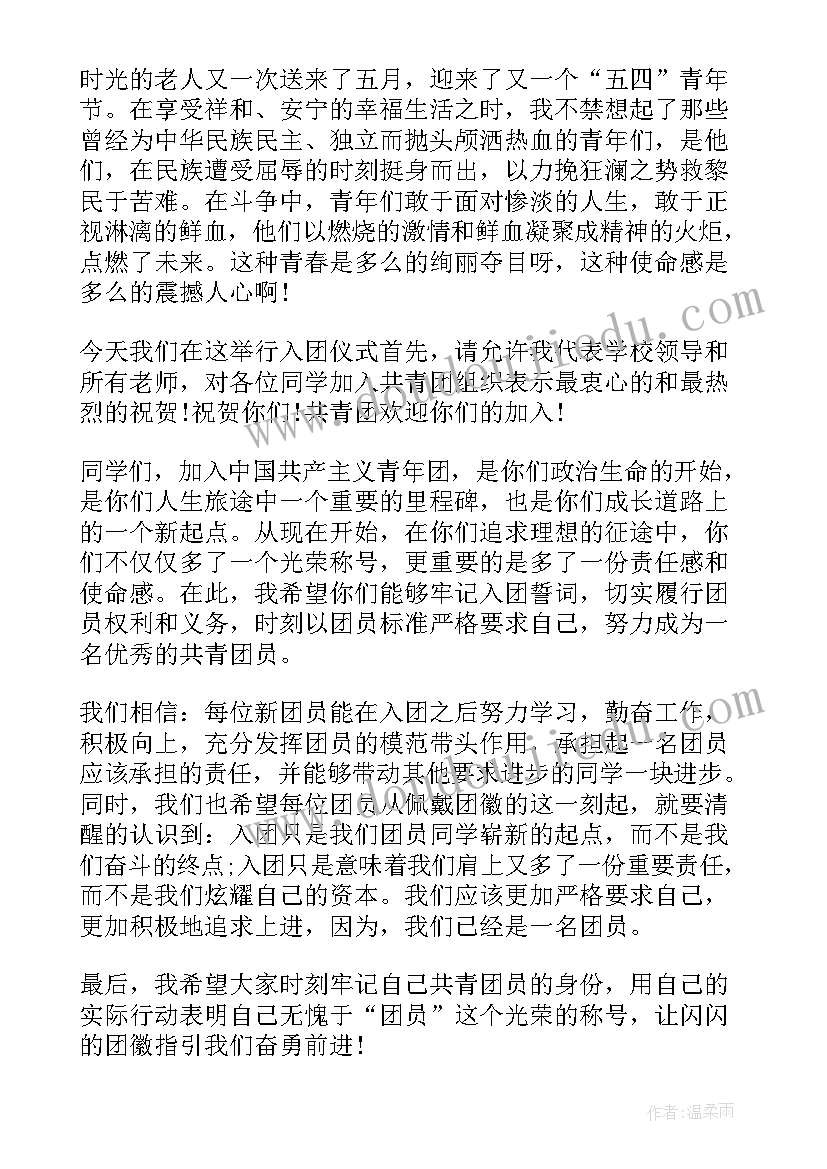 最新新团员入团仪式流程安排 入团仪式新团员发言(优秀9篇)