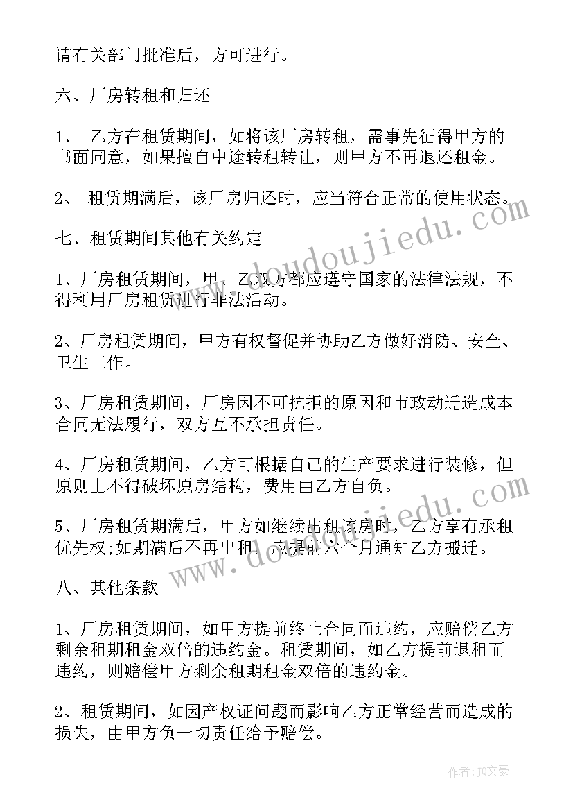 厂房租赁合同协议书 私人厂房租赁合同(通用9篇)