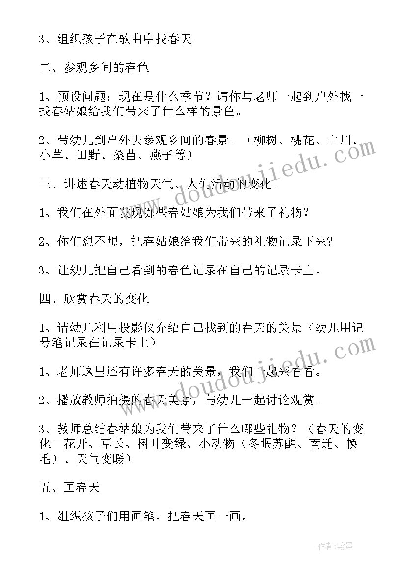 2023年坚持的教案幼儿园(精选5篇)