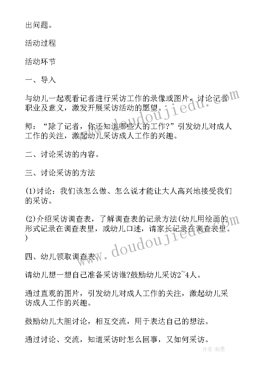 2023年坚持的教案幼儿园(精选5篇)