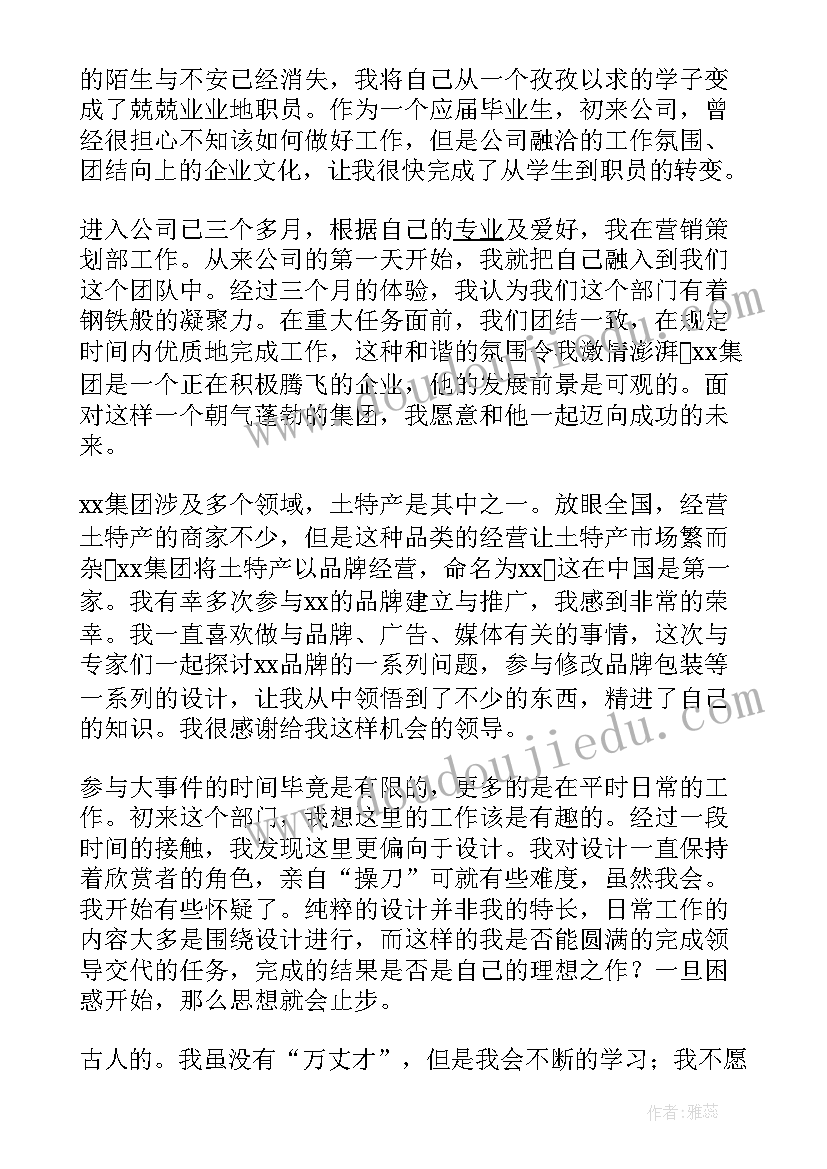 公司转正申请 公司转正申请书(优秀7篇)