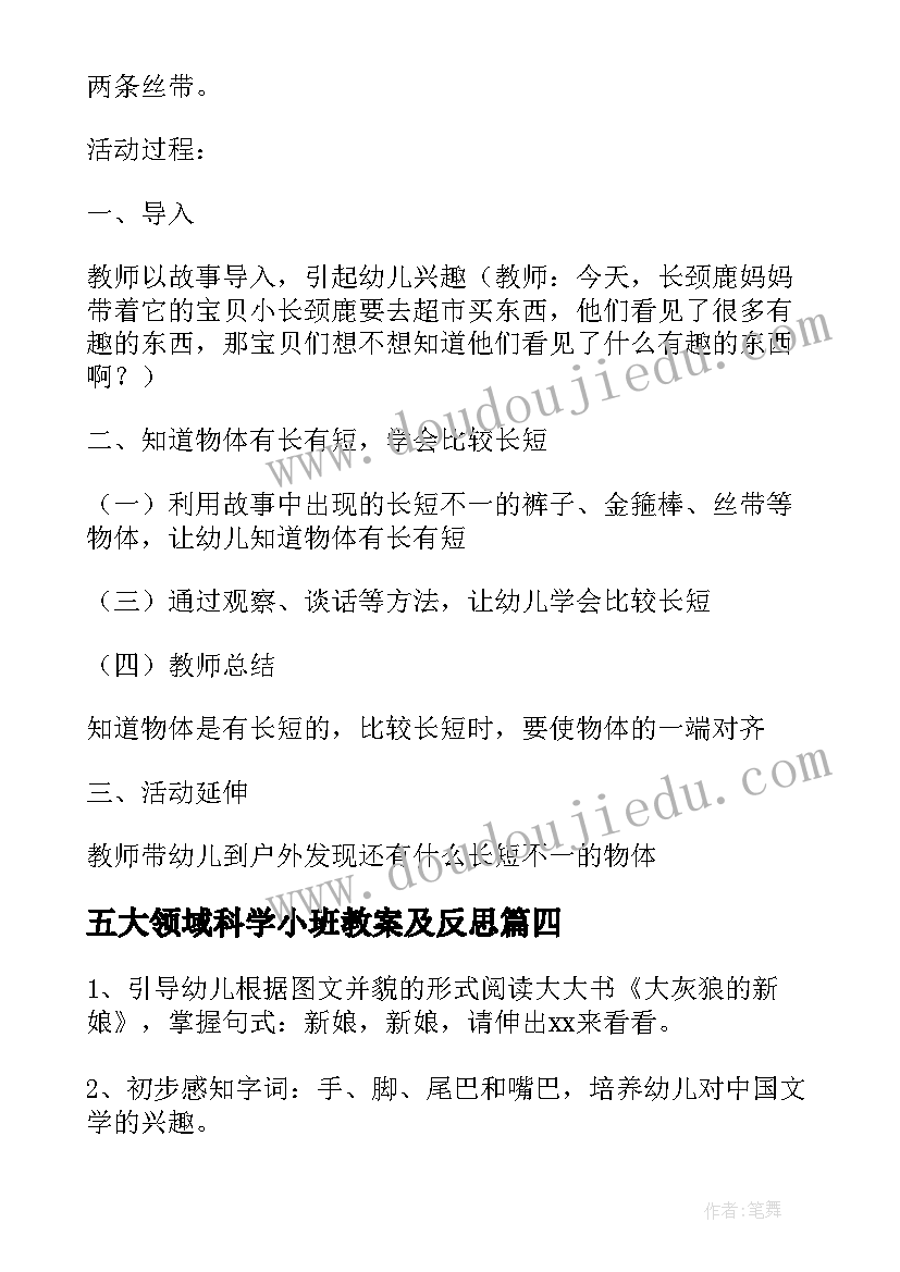 五大领域科学小班教案及反思(通用9篇)