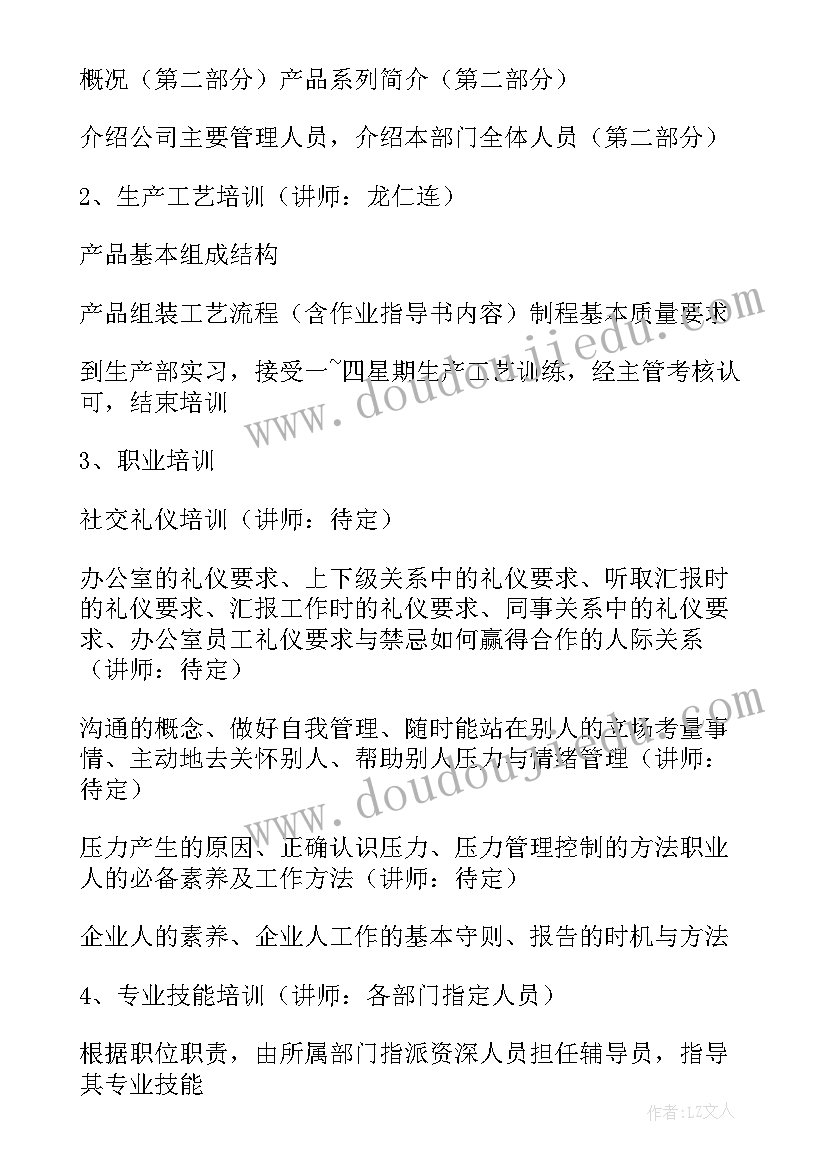 最新培训策划方案报价 培训方案策划书(优质6篇)