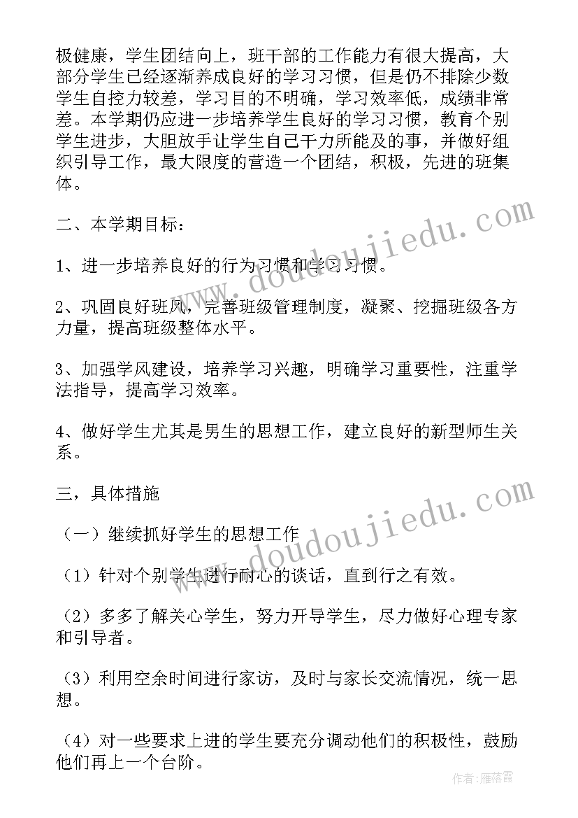 班主任高一下学期工作总结 高一下学期班主任工作计划(优秀5篇)