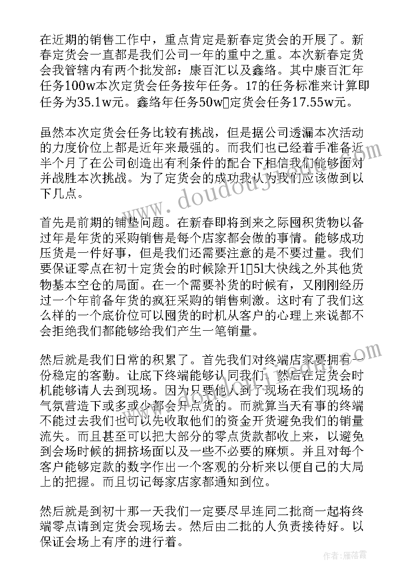 2023年化工销售年终总结及明年计划(大全8篇)