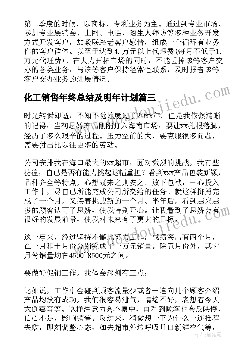 2023年化工销售年终总结及明年计划(大全8篇)