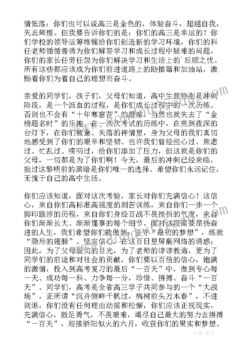 最新高考誓师发言稿学生 高考誓师大会国旗下演讲稿(模板6篇)