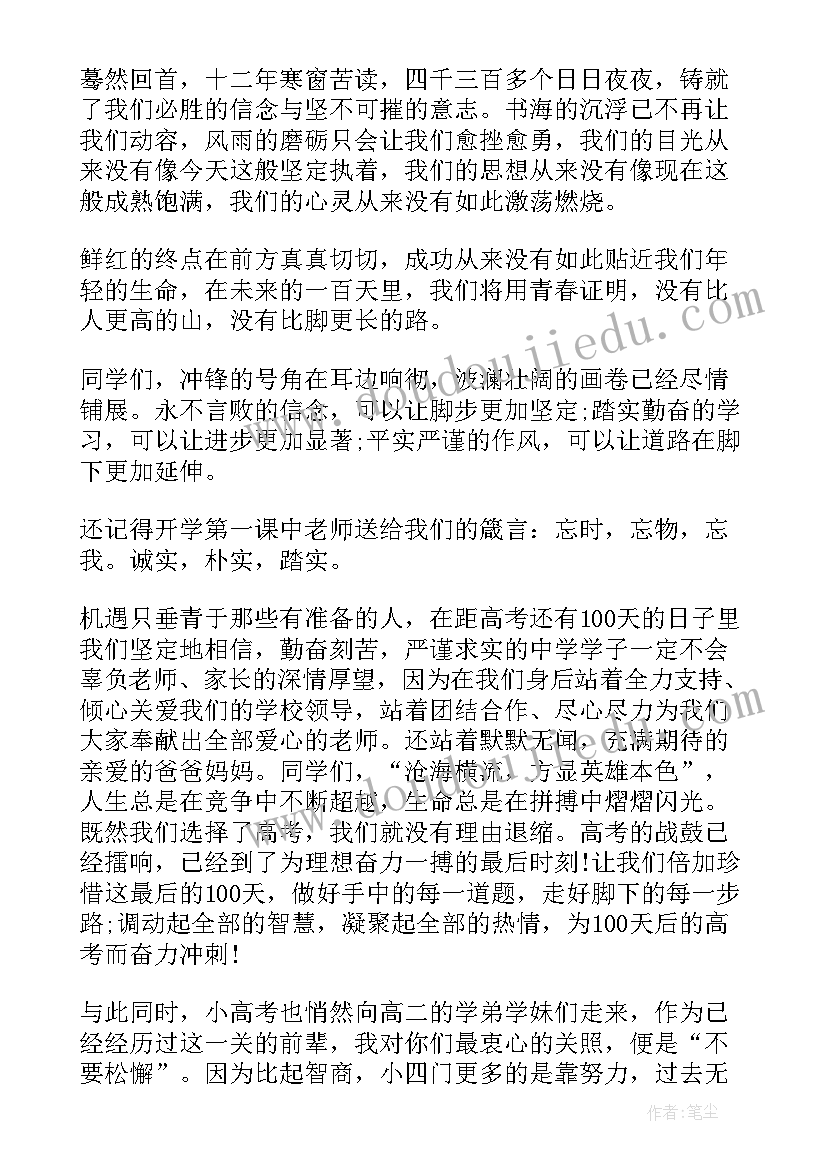 最新高考誓师发言稿学生 高考誓师大会国旗下演讲稿(模板6篇)