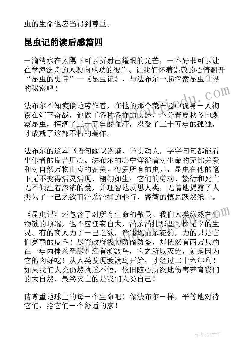 昆虫记的读后感(汇总10篇)