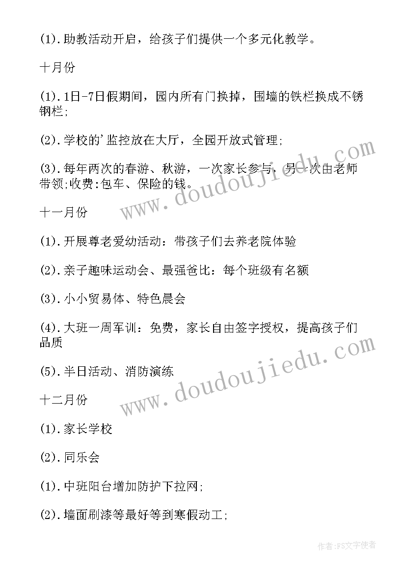 最新幼儿园膳食委员会议记录 幼儿园膳食委员会会议记录内容(汇总6篇)