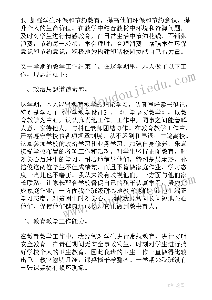 2023年地理教师学期工作总结个人 教师德育工作个人总结报告(汇总8篇)