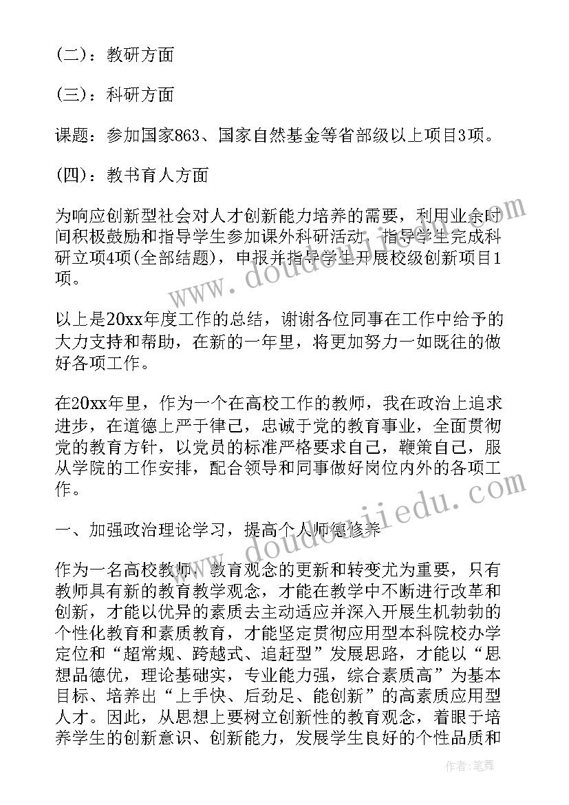 2023年地理教师学期工作总结个人 教师德育工作个人总结报告(汇总8篇)