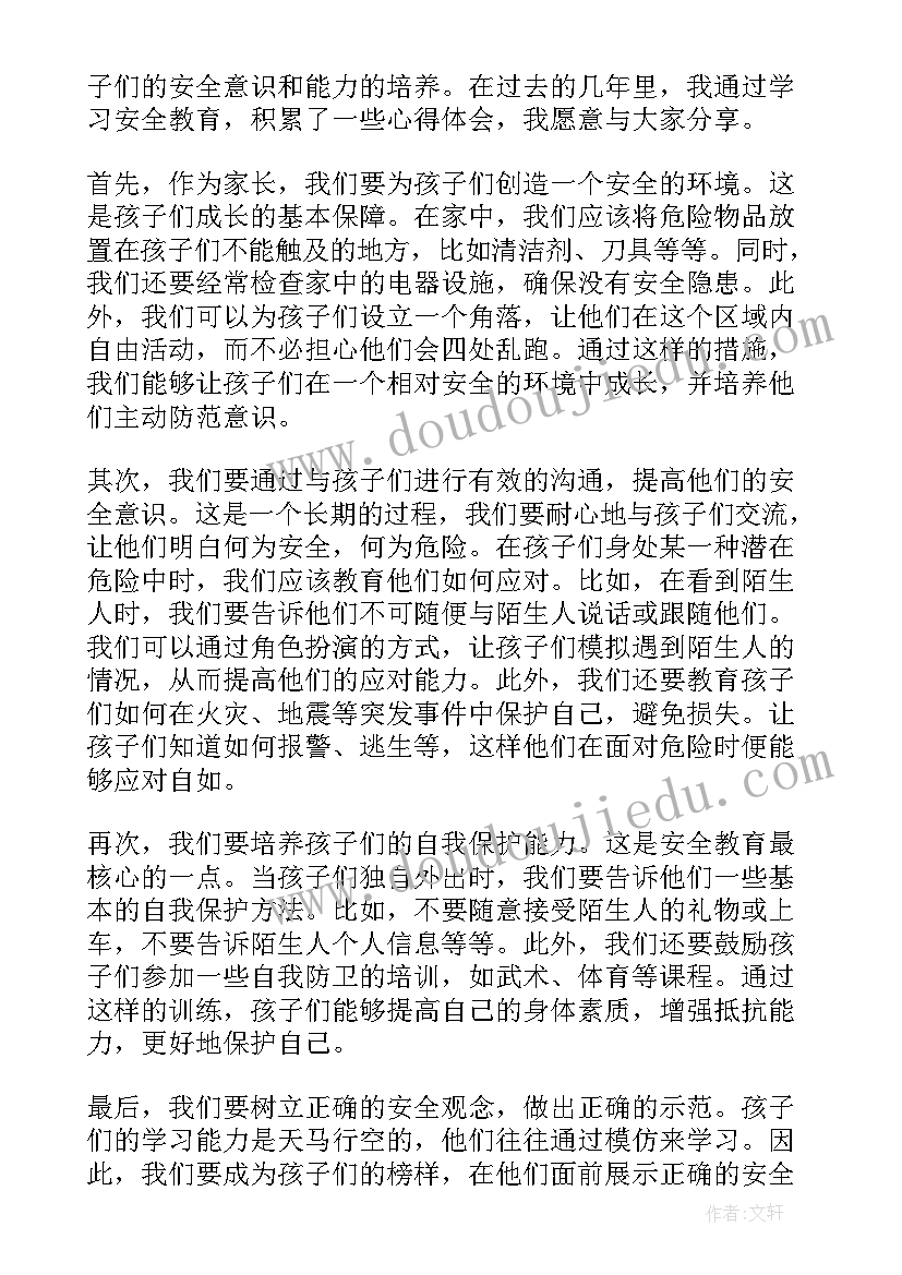 孩子安全教育家长感悟 孩子法制教育家长心得体会(模板5篇)