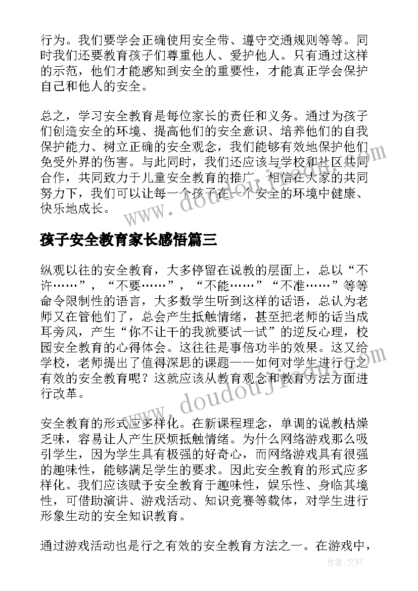 孩子安全教育家长感悟 孩子法制教育家长心得体会(模板5篇)