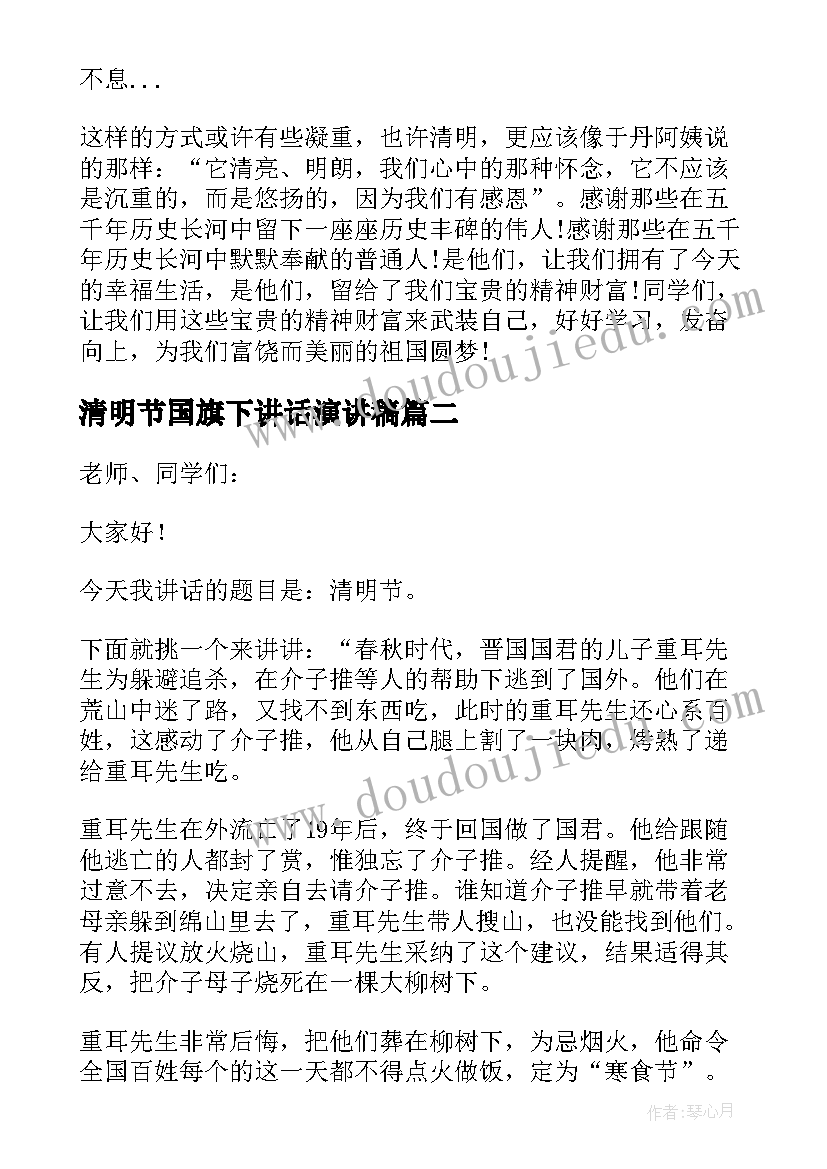 清明节国旗下讲话演讲稿(实用7篇)