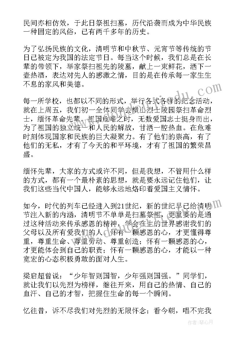 清明节国旗下讲话演讲稿(实用7篇)